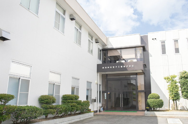 東海神栄電子工業株式会社