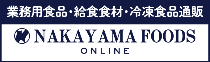 ナカヤマフーズオンライン