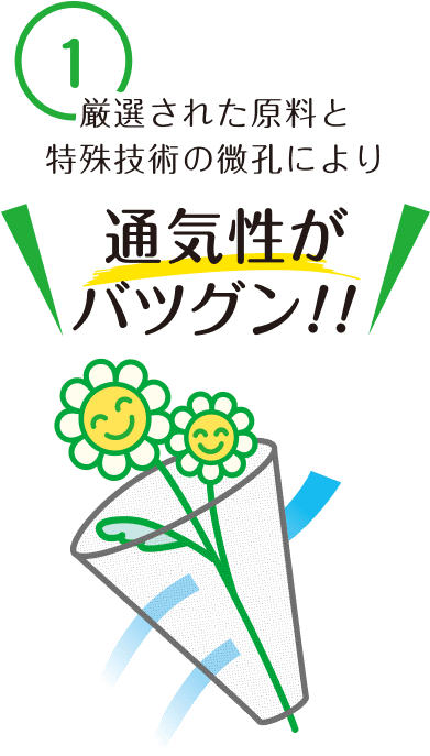 通気性がバツグン